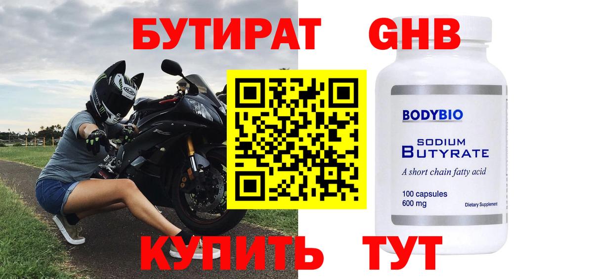 Камень-на-Оби  БУТИРАТ бутандиол  Вход с VPN 