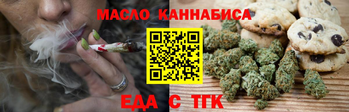 Камень-на-Оби  Еда ТГК конопля  Вход с VPN 