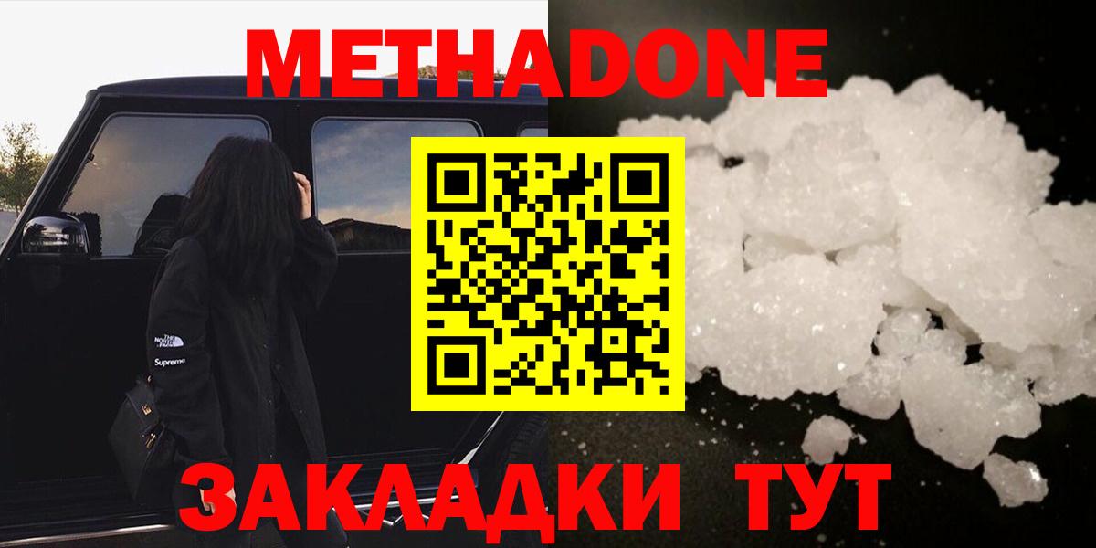 Метадон белоснежный Камень-на-Оби
