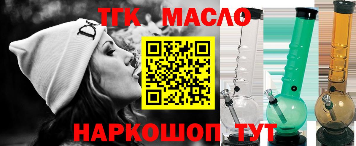Дистиллят ТГК THC oil Камень-на-Оби